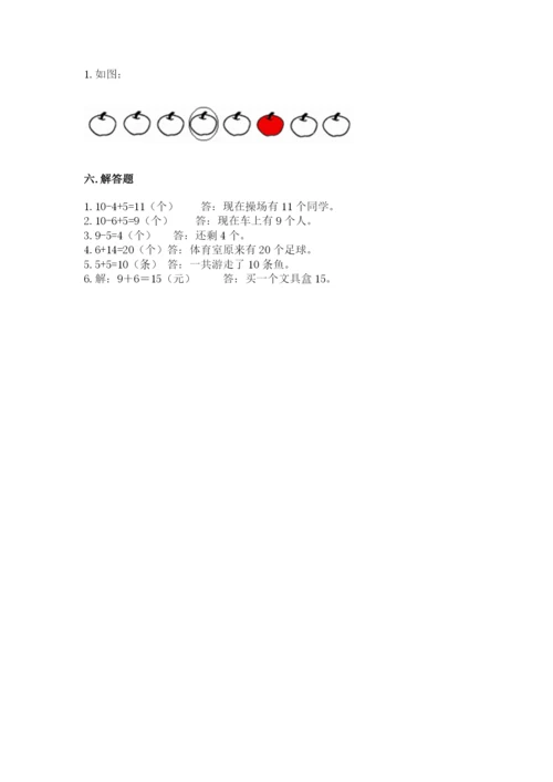 一年级上册数学期末测试卷及1套参考答案.docx