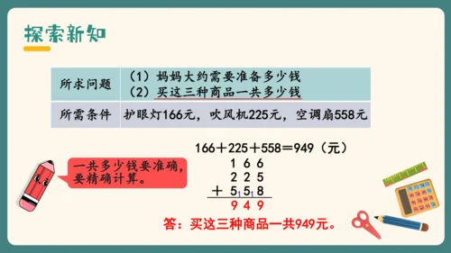 人教版三年级上册4.5 解决问题课件(共17张PPT)
