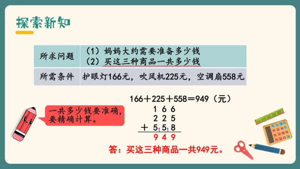 人教版三年级上册4.5 解决问题课件(共17张PPT)