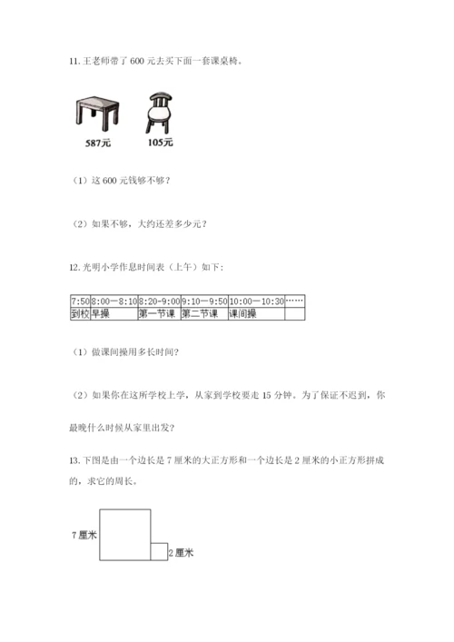 小学三年级数学应用题50道附参考答案（考试直接用）.docx