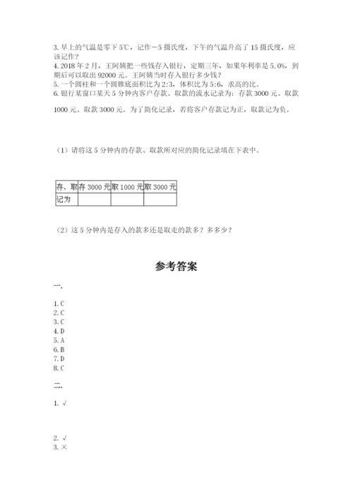 小学六年级数学毕业试题及答案（新）.docx