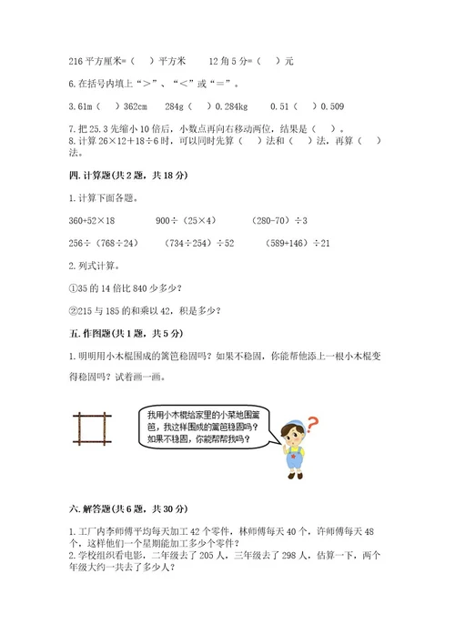 小学四年级下册数学期末测试试卷及完整答案全国通用