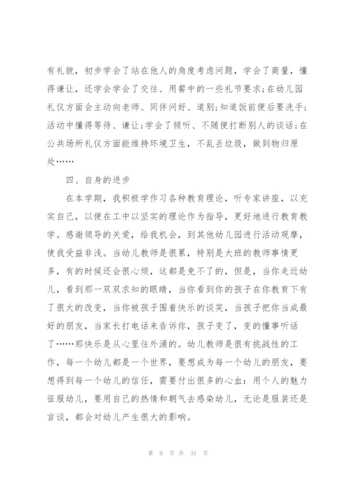 幼儿园学期教师总结10篇.docx