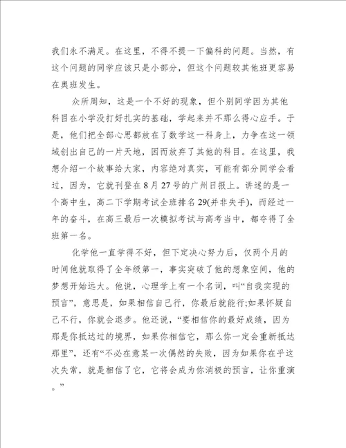 初二下学期开学典礼致辞5篇