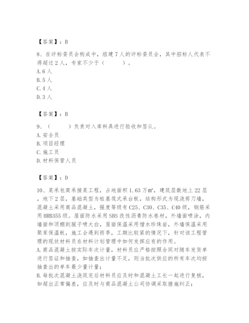 2024年材料员之材料员专业管理实务题库附参考答案（精练）.docx
