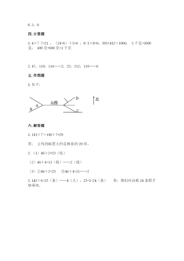 小学数学三年级下册期中测试卷附答案（实用）.docx