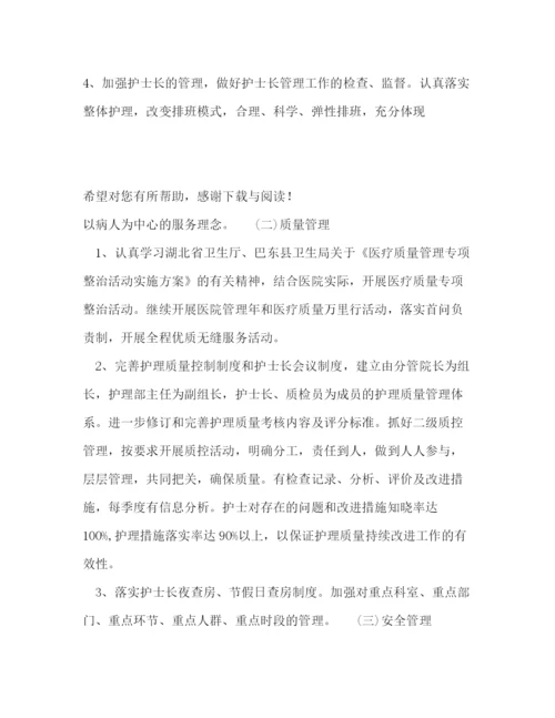 精编之中医医院护理工作计划范文.docx