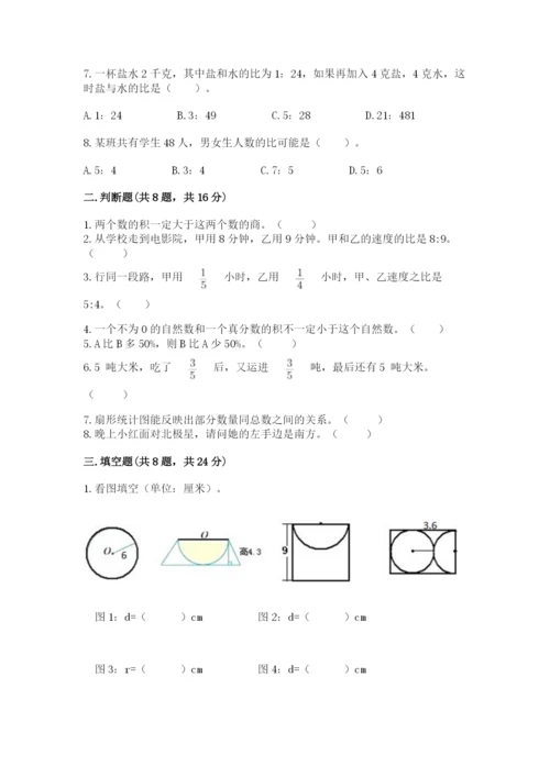 2022人教版六年级上册数学期末考试卷精品【名师系列】.docx