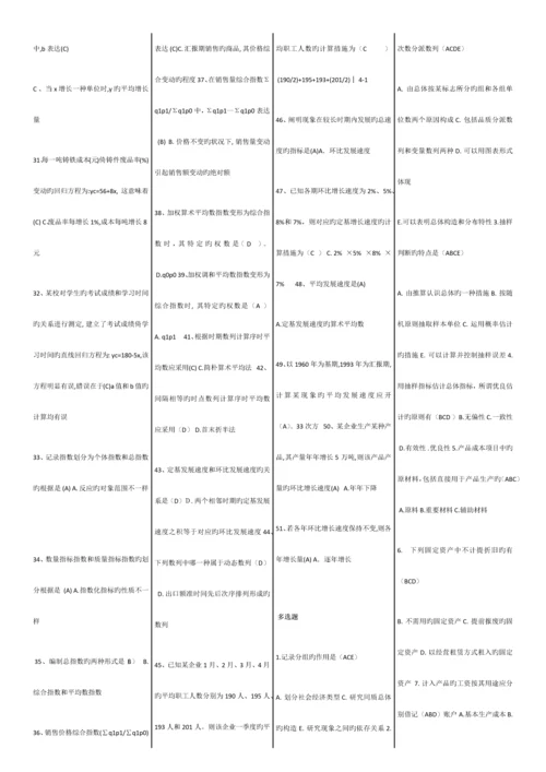 2023年自考00974统计学原理复习重点.docx