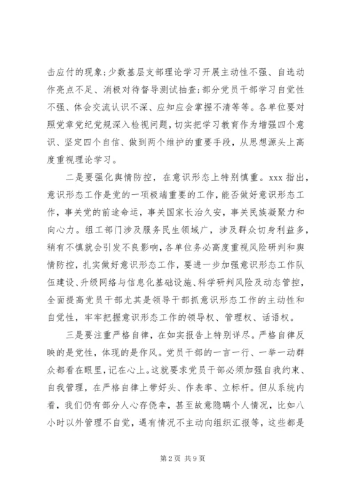廉政党课：忠诚干净担当，加强干部作风建设.docx