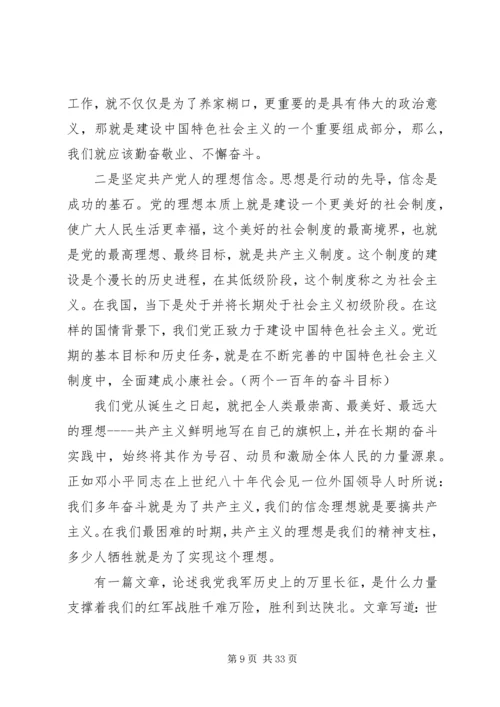 检察机关廉政党课讲稿精选3篇.docx