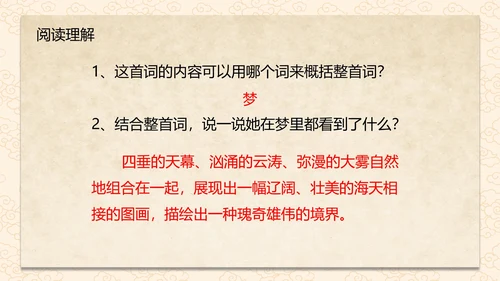 诗词五首渔家傲课件PPT模板
