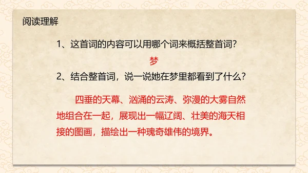 诗词五首渔家傲课件PPT模板