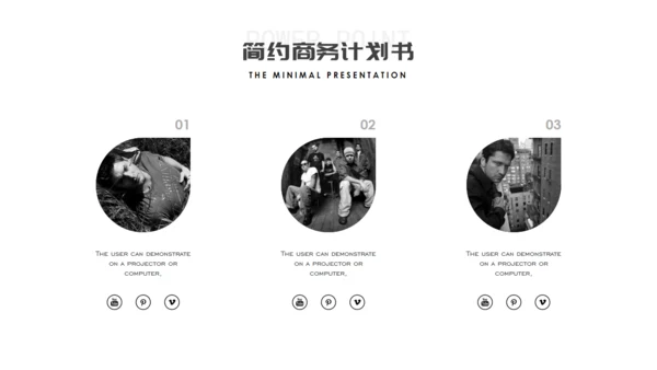 20XX年简约商务(商业）计划书通用PPT模板