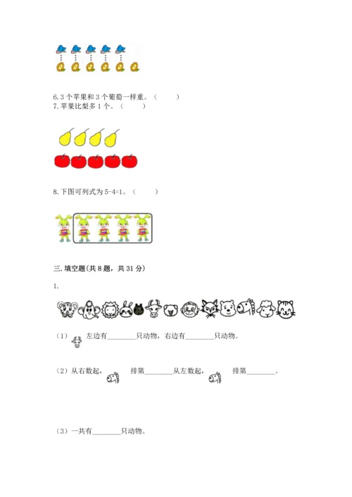 人教版一年级上册数学期中测试卷附参考答案【达标题】.docx