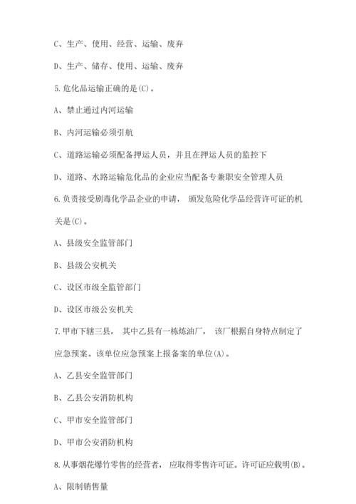2020年安全生产知识考试题库及答案(共100题).docx