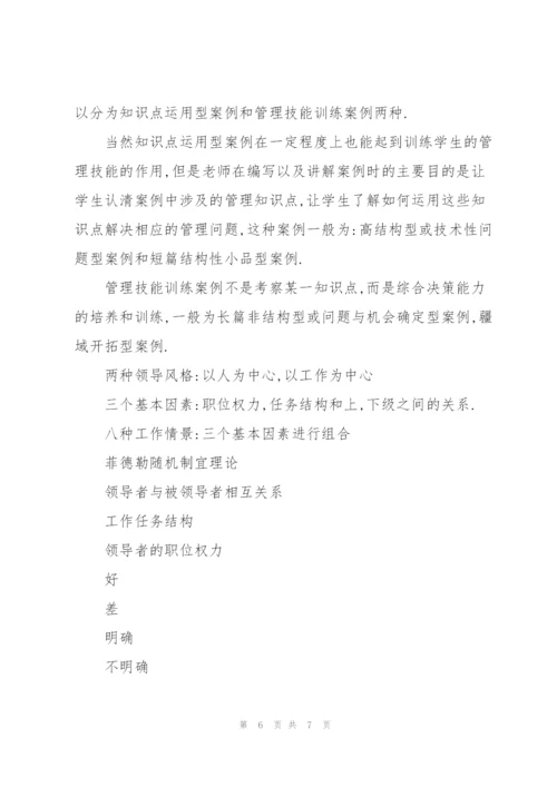 管理案例分析的方法与示例.docx