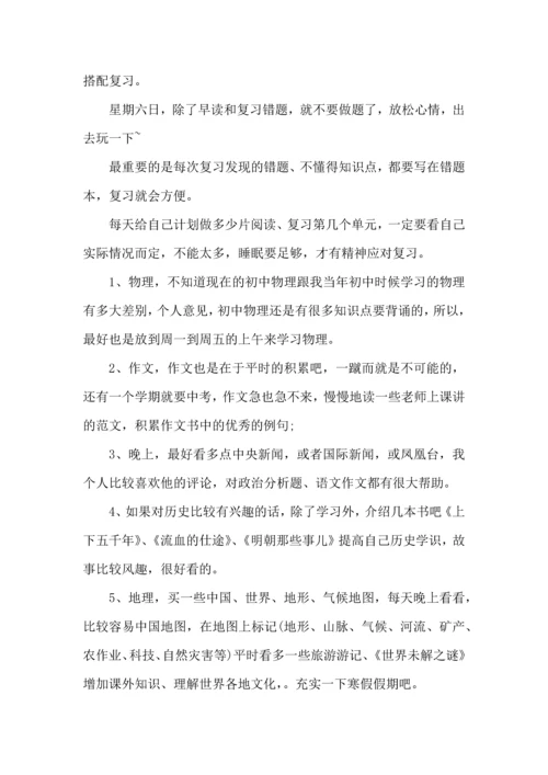 有关寒假学习计划四篇.docx