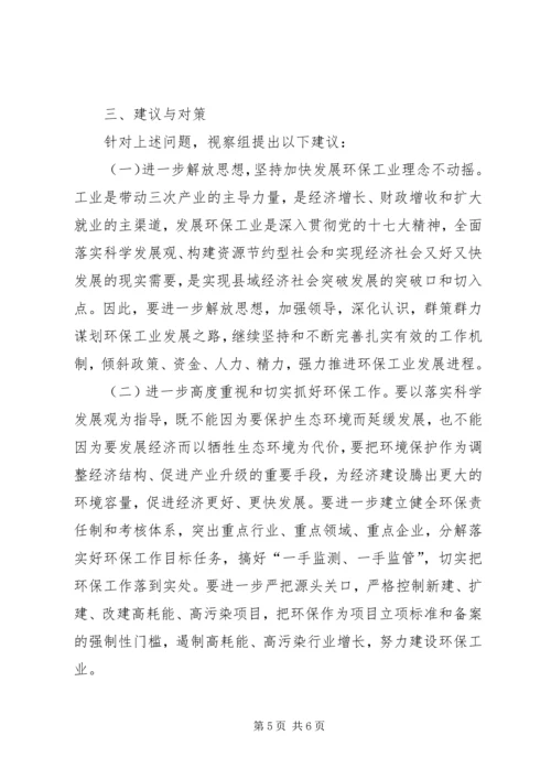 人大关于环保发展情况调研报告.docx