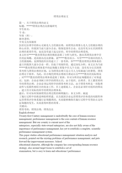 【精编】绩效管理论文精选.docx