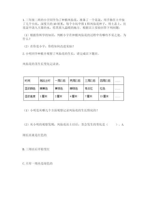科学四年级下册第一单元《植物的生长变化》测试卷精品【有一套】.docx