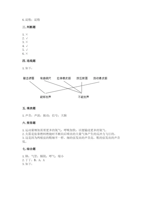 教科版四年级上册科学期末测试卷【考点精练】.docx