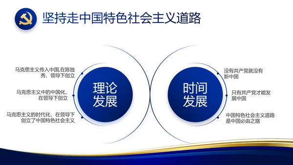 蓝色大气党支部工作专题动态PPT