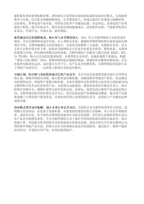 互联网保险行业深度报告多维保障风云涌，凭风直起新生态