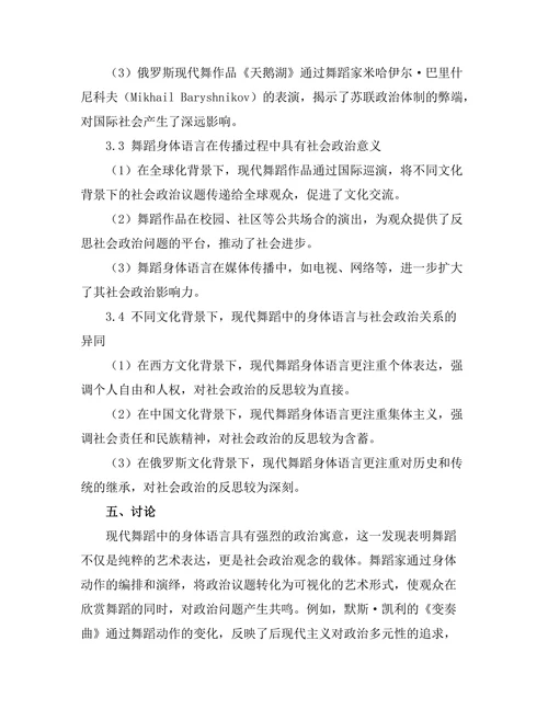 现代舞蹈中的身体语言与社会政治