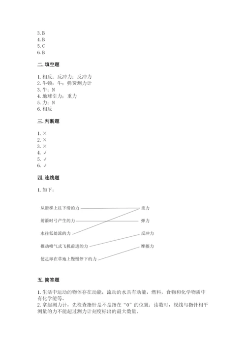 教科版科学四年级上册第三单元《运动和力》测试卷（名师系列）.docx