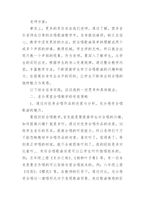 小学音乐教育论文精选.docx