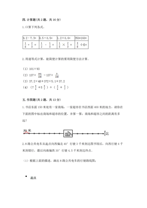 人教版六年级上册数学期末测试卷带答案（实用）.docx