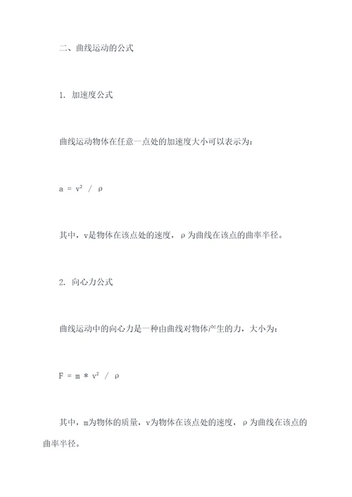 曲线运动公式知识点