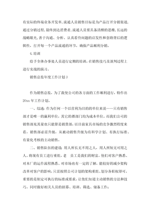 销售总监年度工作计划8篇.docx