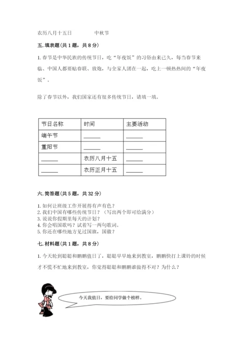 二年级上册道德与法治 期中测试卷精品（历年真题）.docx