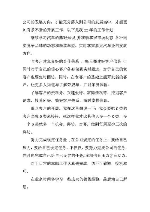 销售工作总结 15