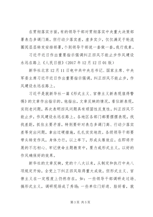 十九大民主生活会形式主义官僚主义新表现值得警惕存在的问题.docx