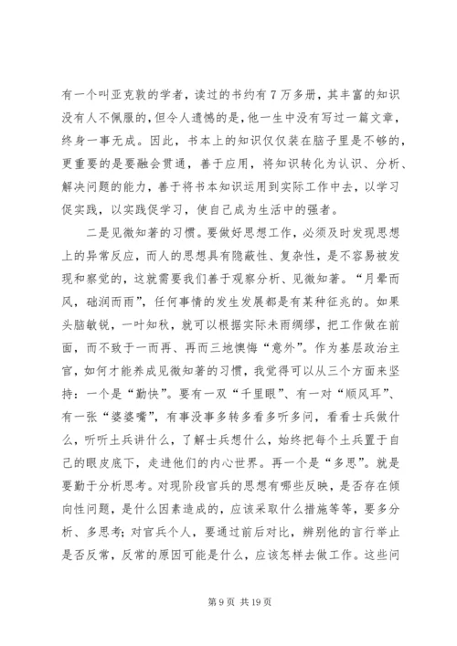 基层党支部书记工作体会 (3).docx