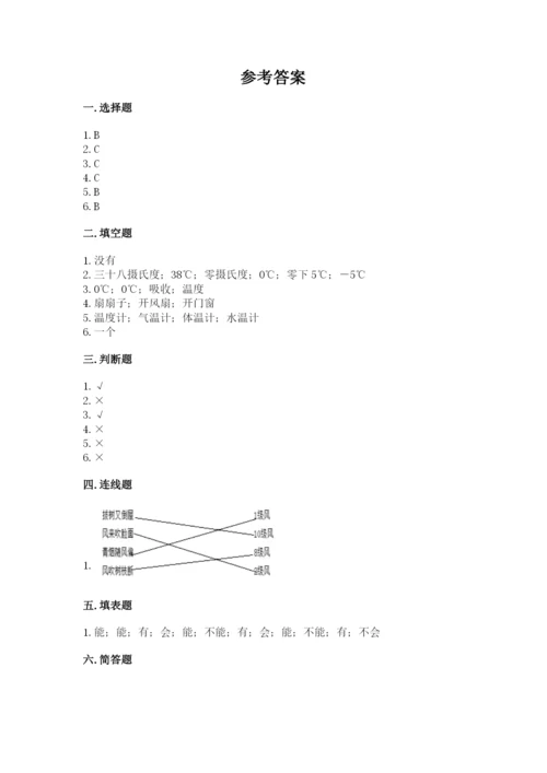 教科版三年级上册科学期末测试卷含完整答案【必刷】.docx