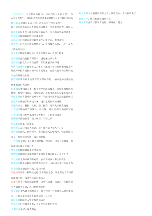 高考成语必备(含释义).docx