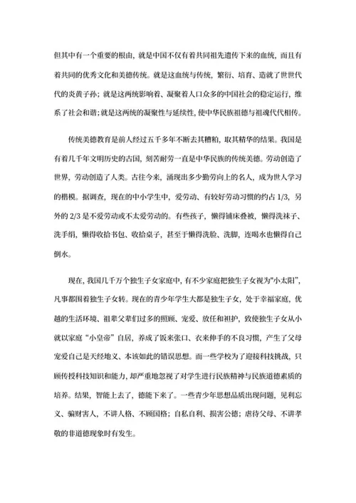 弘扬中华传统美德演讲稿word模板