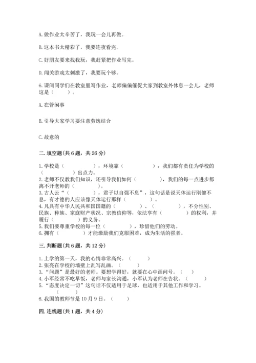 2022部编版三年级上册道德与法治期中测试卷【考点梳理】.docx
