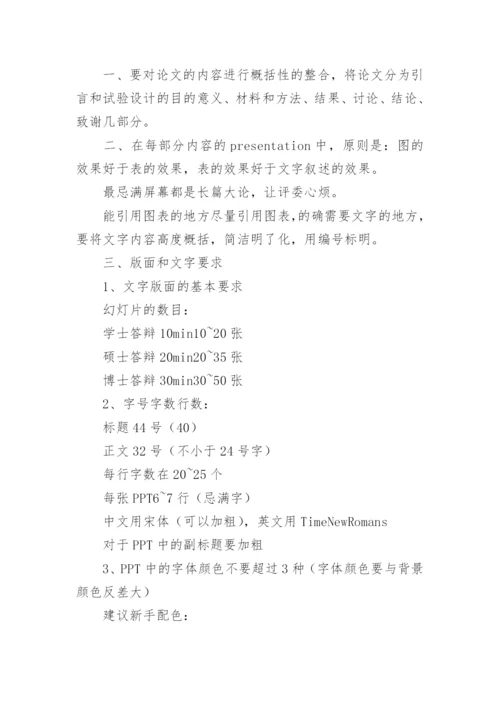 论文答辩ppt应包括内容.docx