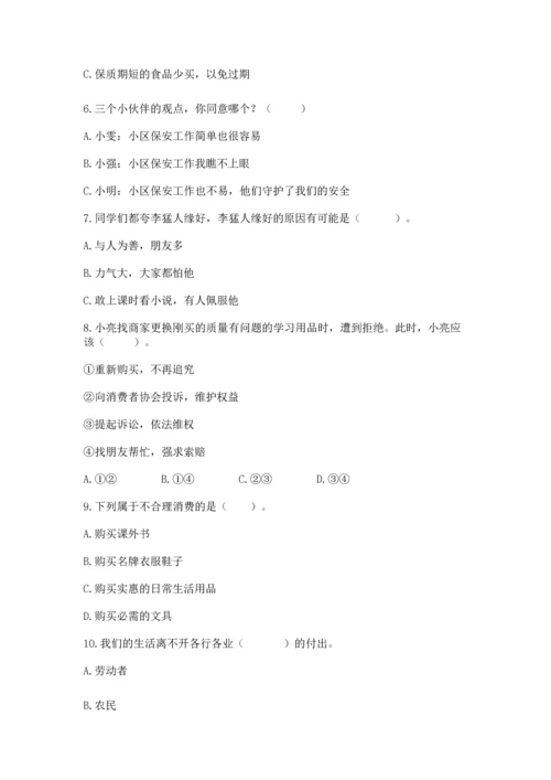 部编版四年级下册道德与法治《期末测试卷》含完整答案（名校卷）.docx