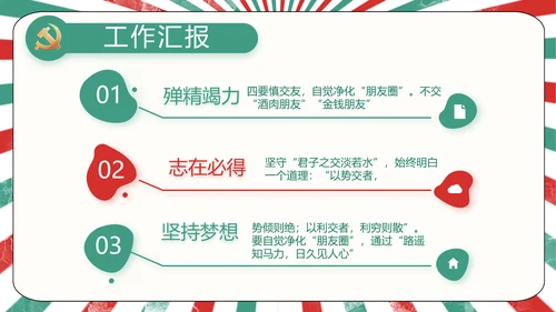 红领巾心向党少先队员青春誓词PPT