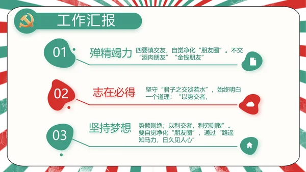 红领巾心向党少先队员青春誓词PPT
