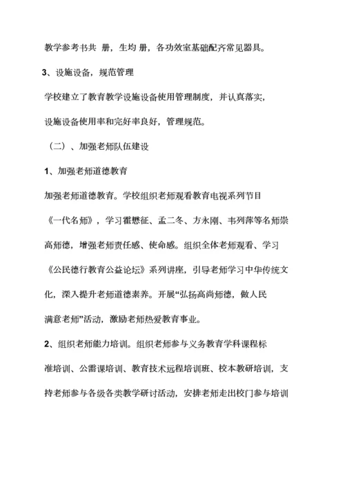 学校作文之学校自我评价报告怎么写.docx