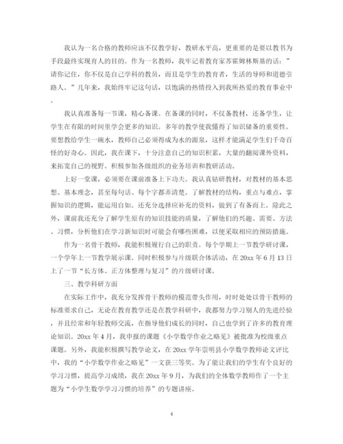 精编之骨干教师年终工作总结范文1000字.docx