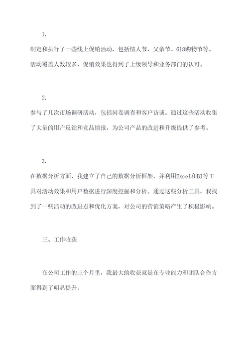 正式入职的个人总结