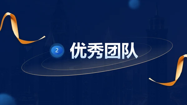 蓝金风格公司年会企业舞台商务大气通用PPT模板